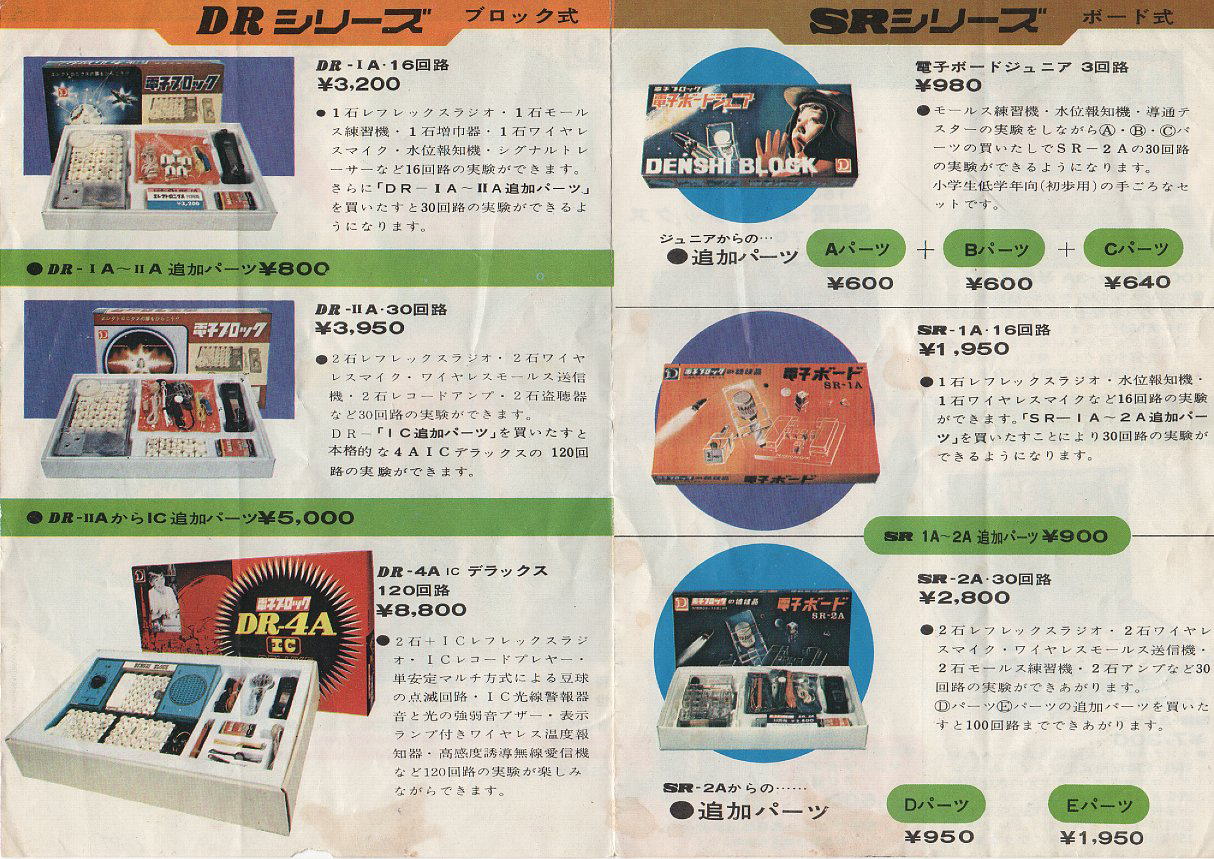 電子ブロック DR-4A IC Deluxe はしゃぎ